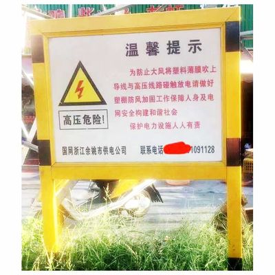 외관 전기 전력 안전용 절단 단열 유리섬유 FRP 경고 표지판